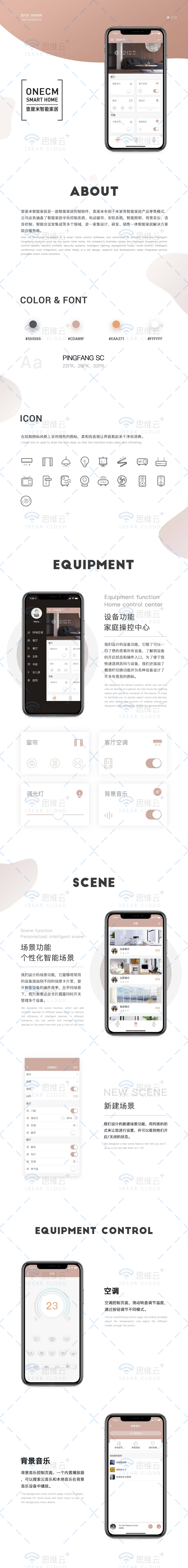 淘寶美工思維云創(chuàng)意壹厘米智能家居UI作品