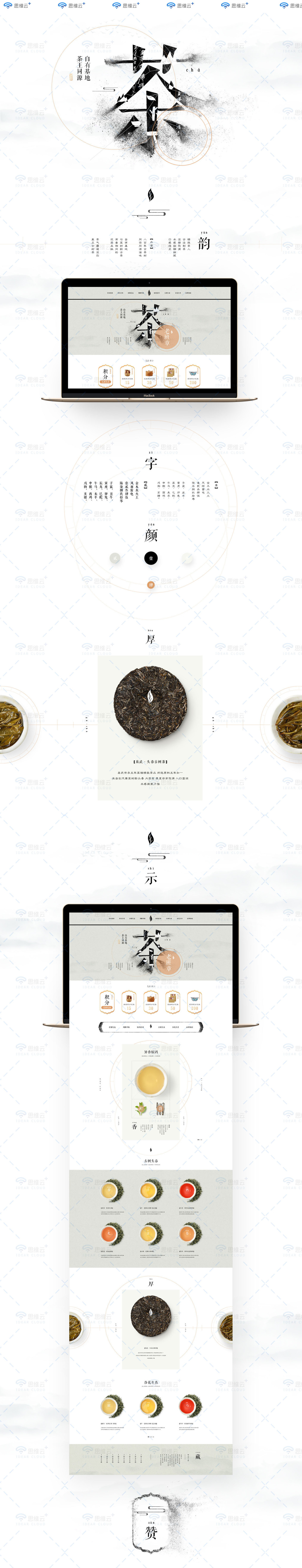 淘寶美工思維云創(chuàng)意某品牌茶葉UI作品