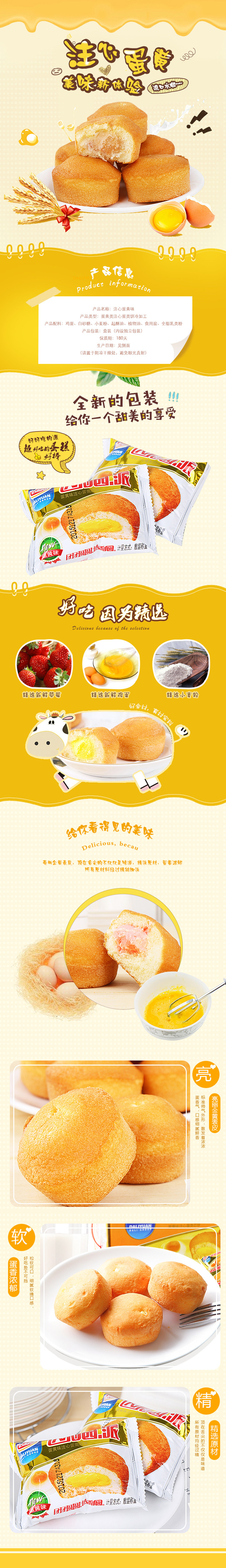 淘寶美工白鴿食品，面包，蛋黃派作品
