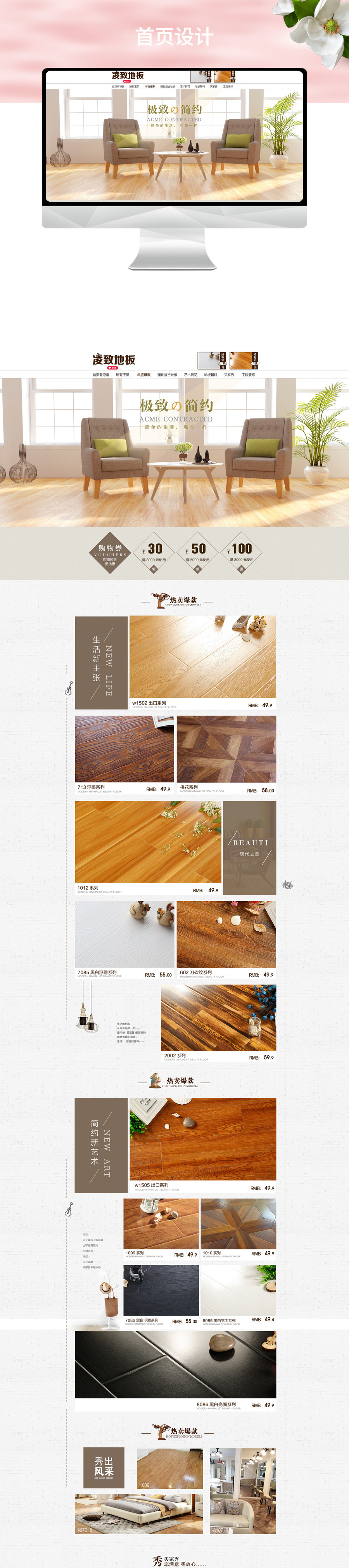 淘宝美工夕雾地板首页设计作品