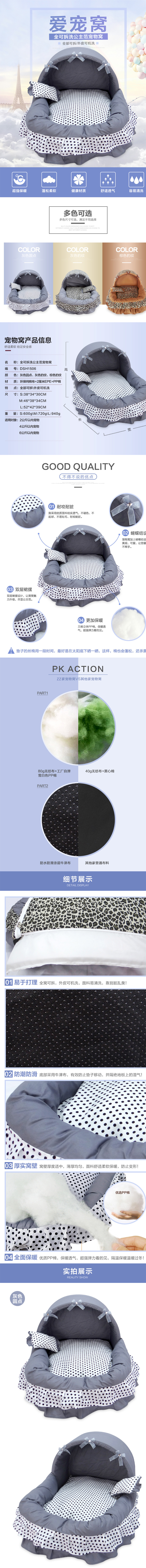淘寶美工紛飛可拆洗狗窩狗床狗墊子貓窩寵物用品詳情頁作品