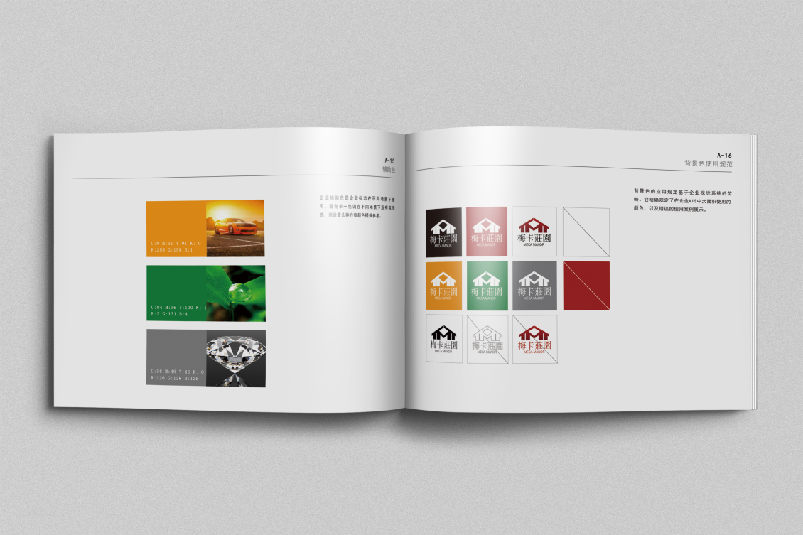 淘宝美工南晴梅卡莊園—VI手册借鉴临摹作品