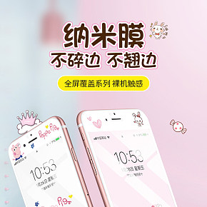 手机钢化膜 可爱风