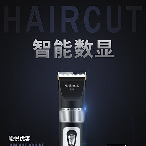 理发器详情页质感科技