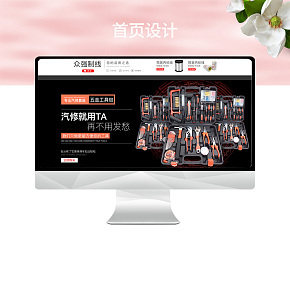五金首页设计