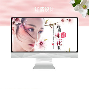 彩妆详情页设计