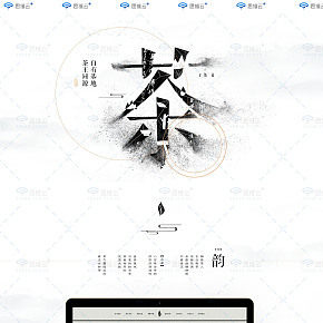 某品牌茶叶UI