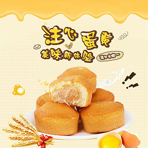 食品，面包，蛋黃派
