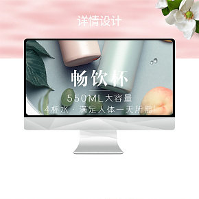 水杯详情页设计