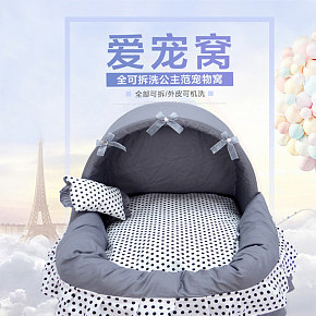 可拆洗狗窝狗床狗垫子猫窝宠物用品详情页