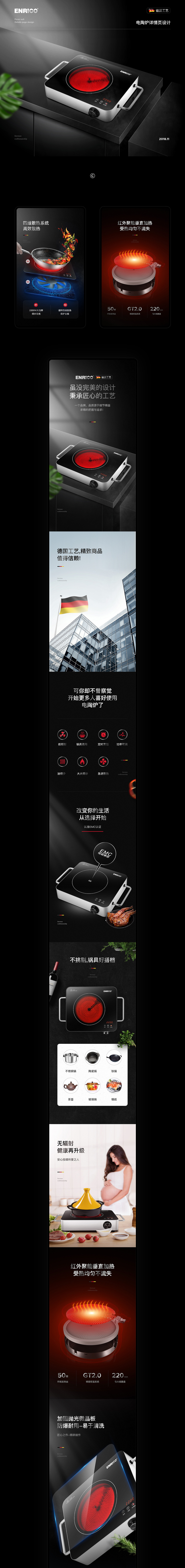 淘寶美工勿忘我電陶爐詳情頁設(shè)計(jì)/電磁爐/暗色系豎屏思維/電商設(shè)計(jì)作品
