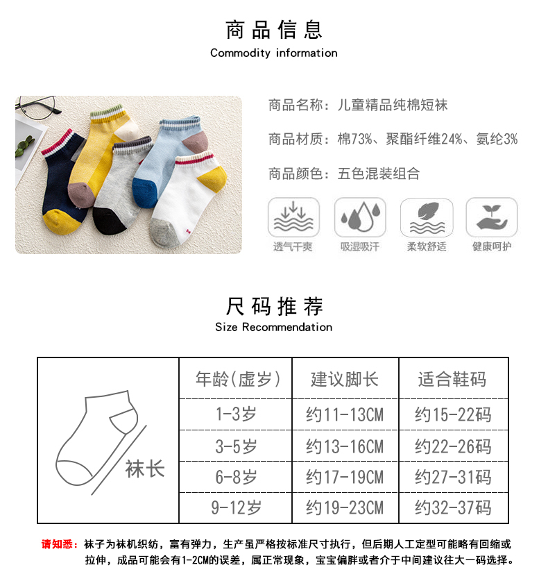 淘宝美工学无止境童装袜子详情页作品