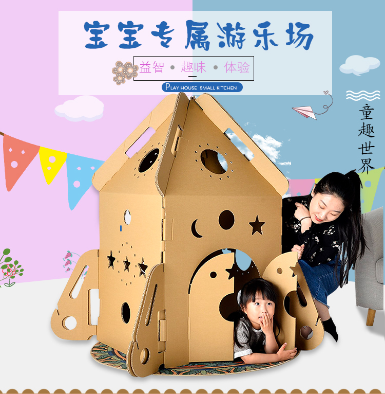 淘宝美工学无止境儿童纸箱玩具详情页作品