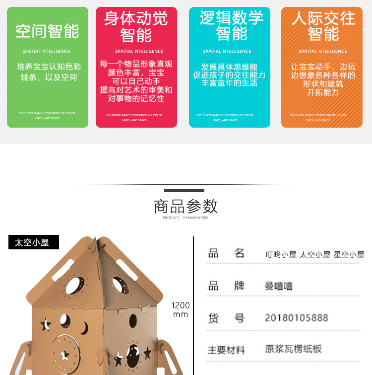 淘宝美工学无止境儿童纸箱玩具详情页作品