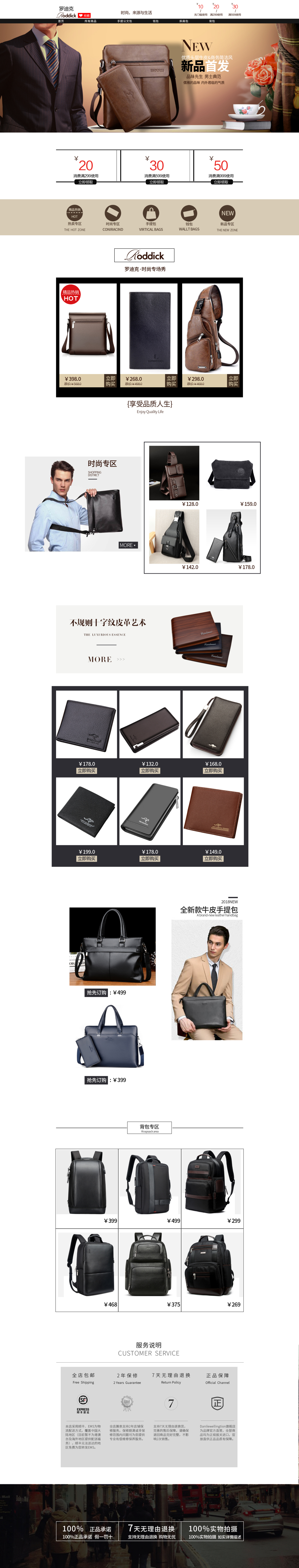 淘宝美工学无止境时尚男包首页作品