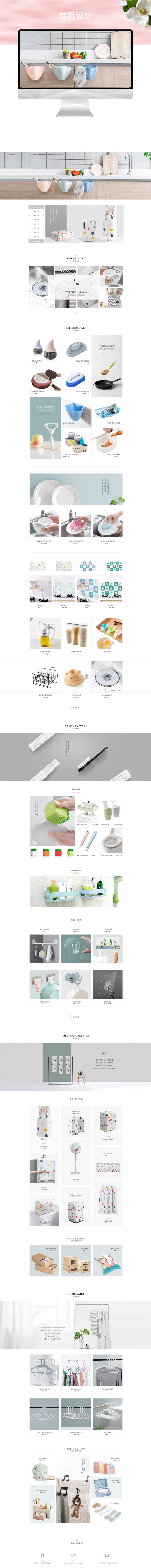 淘寶美工夕霧廚房用品首頁設(shè)計(jì)作品