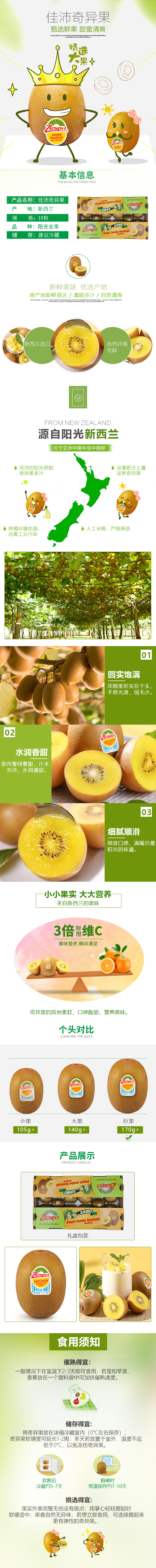 淘宝美工雨皓佳沛奇异果盒马APP详情页作品