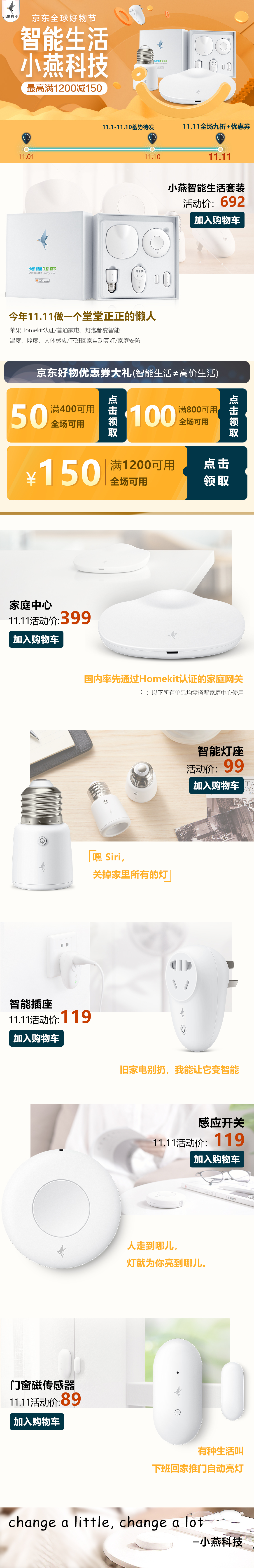 淘宝美工雨皓京东618大促活动页面作品