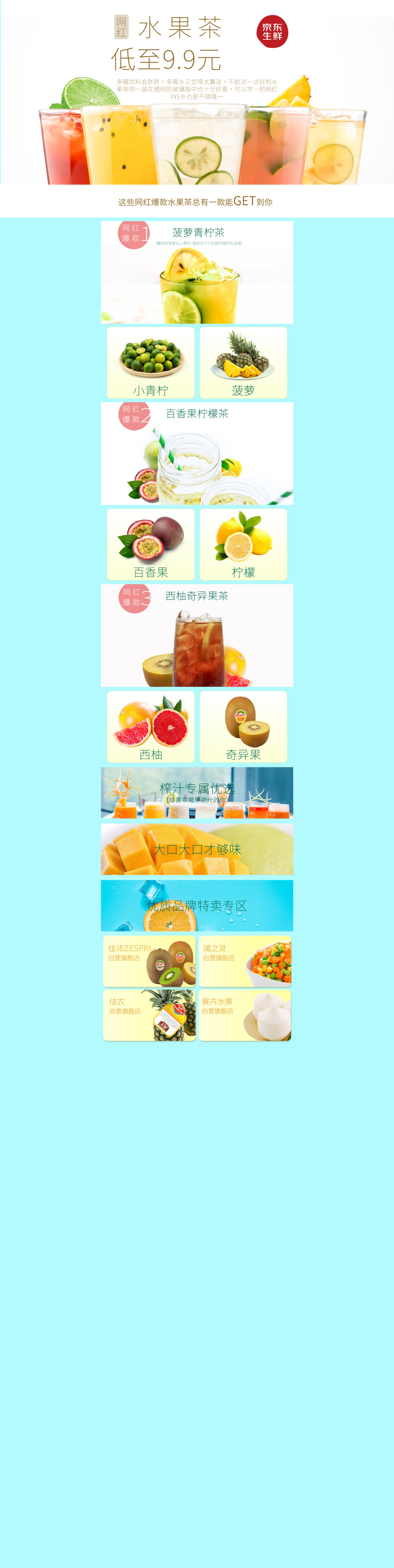 淘寶美工雨皓京東水果茶活動頁面作品