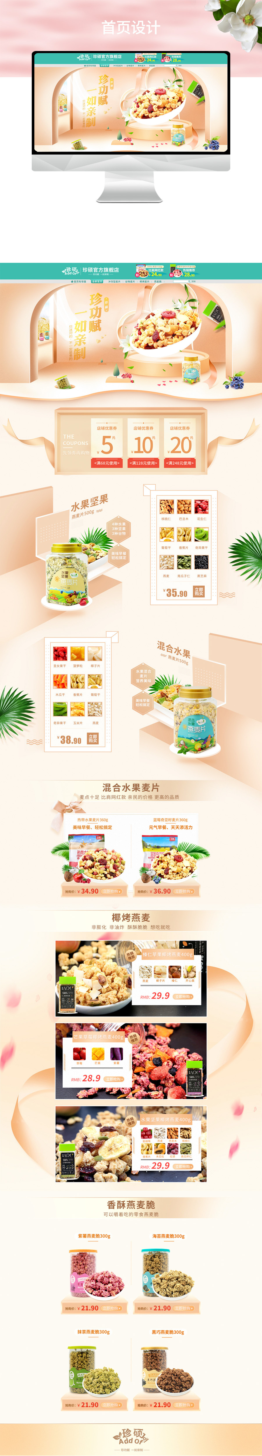 淘宝美工夕雾商品零食首页设计作品