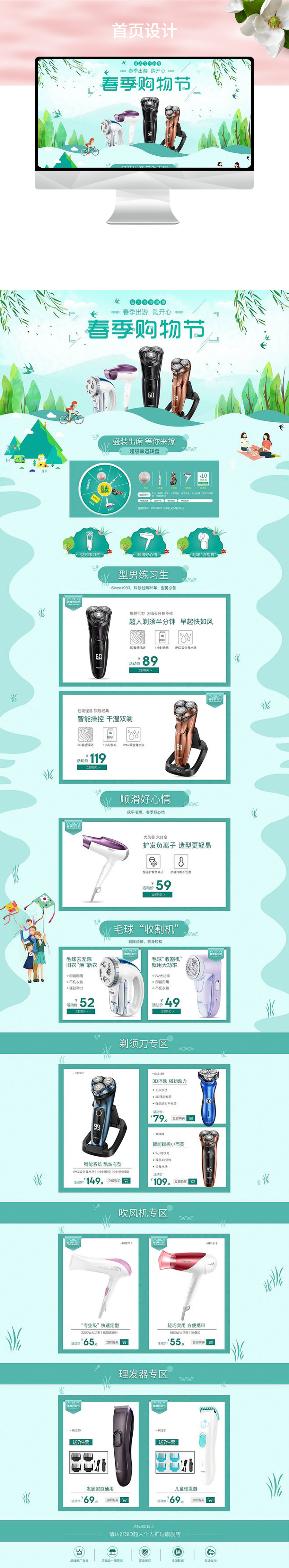 淘宝美工夕雾剃须刀店铺首页设计作品