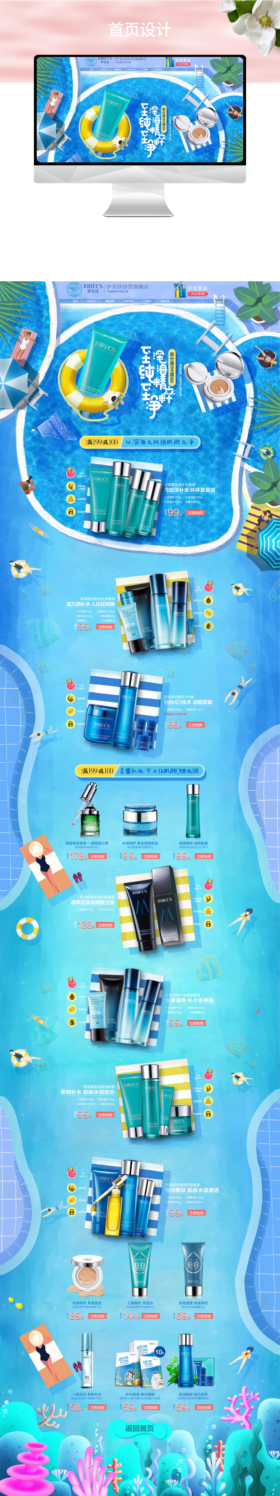 淘宝美工夕雾护肤品首页设计作品