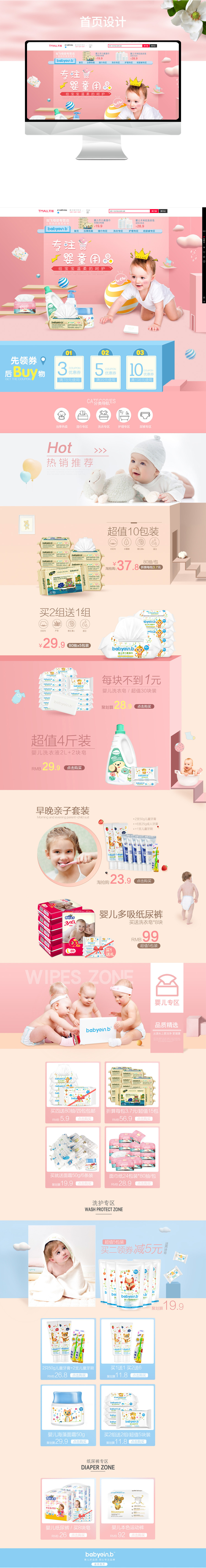 淘宝美工夕雾母婴首页设计作品