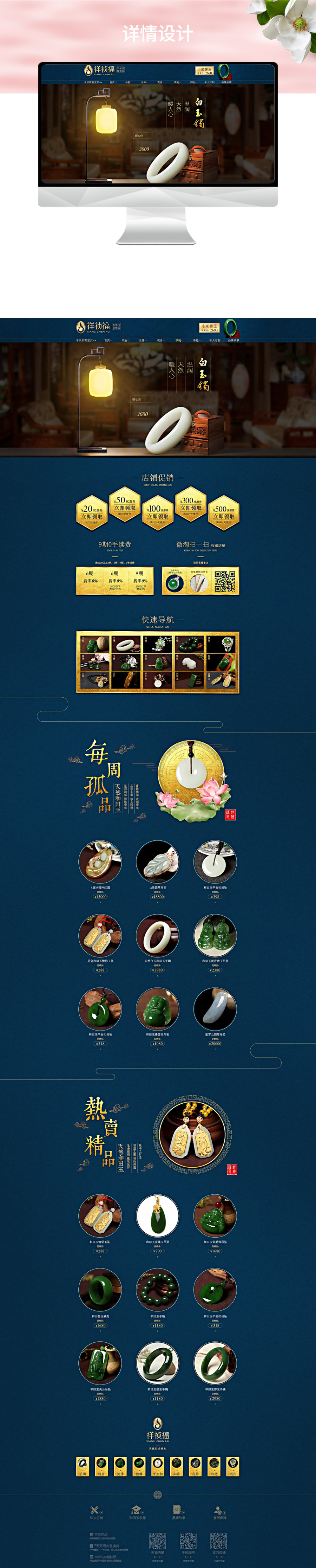 淘宝美工夕雾店铺玉器首页设计作品