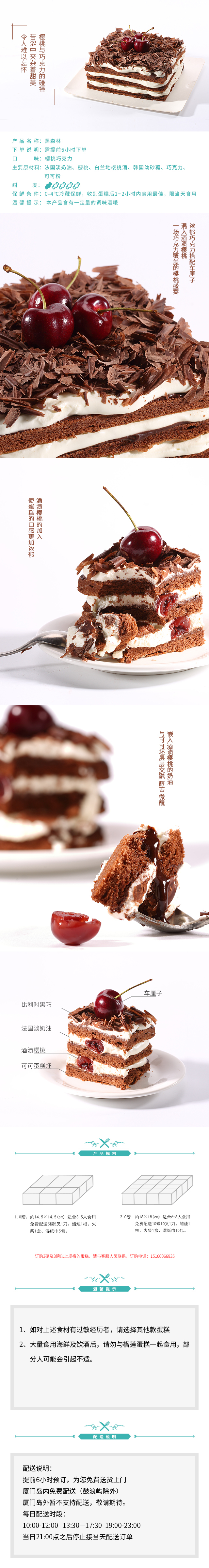 淘宝美工竹子酱黑森林蛋糕简约大气详情页作品