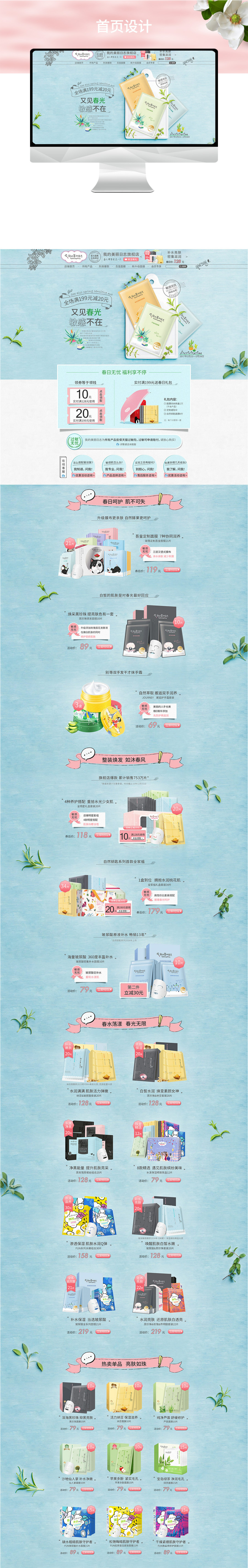 淘宝美工夕雾店铺护肤品首页设计作品