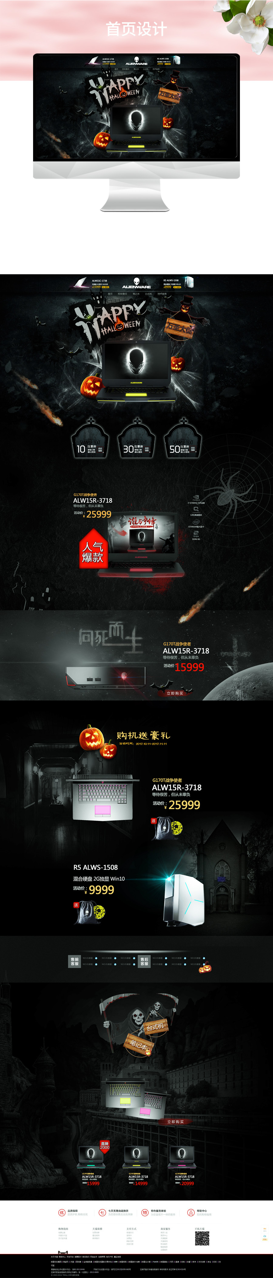 淘寶美工夕霧店鋪電腦首頁設(shè)計(jì)作品