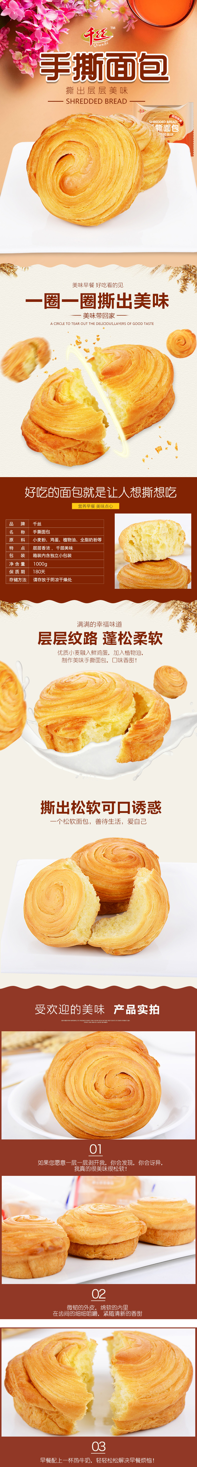 淘寶美工紛飛手撕面包蒸蛋糕點心詳情頁作品