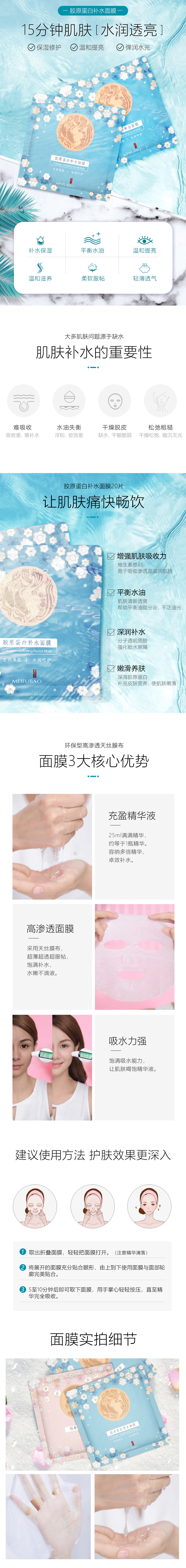 淘宝美工风叶胶原面膜详情模版作品