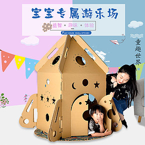 兒童紙箱玩具詳情頁