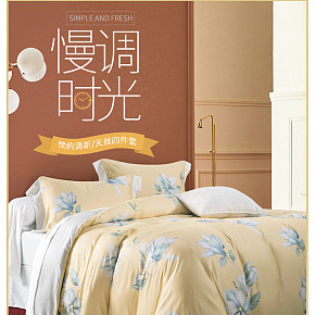 时尚简约天丝四件套夏凉被详情页