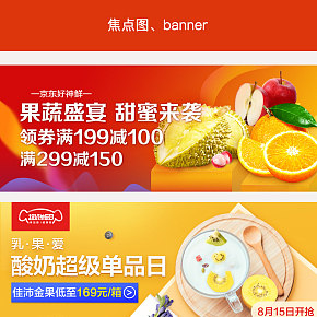 京東APP首頁焦點圖以及banner （均在活動期間上線）