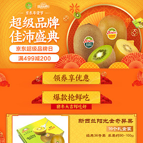 佳沛奇異果京東年貨節(jié)大促APP活動頁面框架