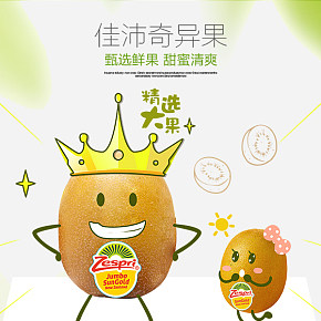 佳沛奇異果盒馬APP詳情頁