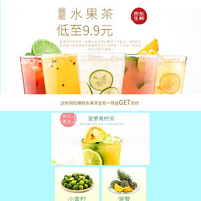 京東水果茶活動頁面