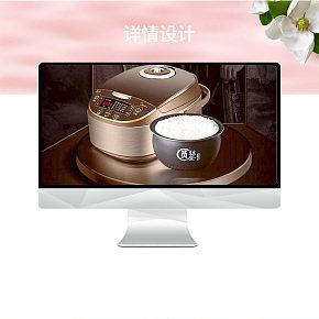 家电详情页设计