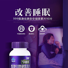 褪黑素詳情頁(yè)