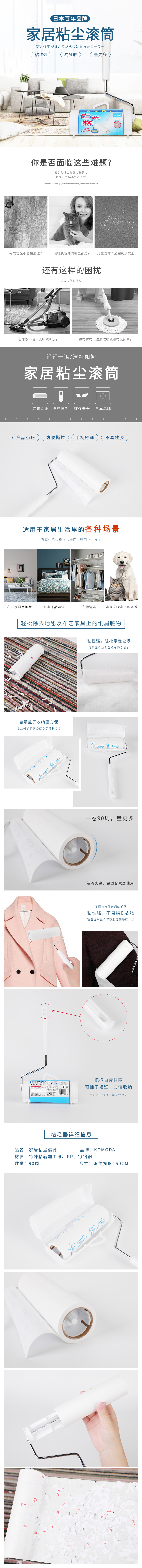 淘寶美工Sun咩咩日式家居粘毛器作品