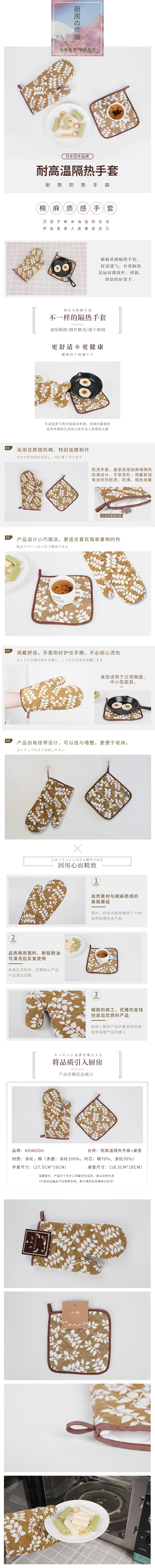 淘寶美工Sun咩咩日式加厚防燙手套作品