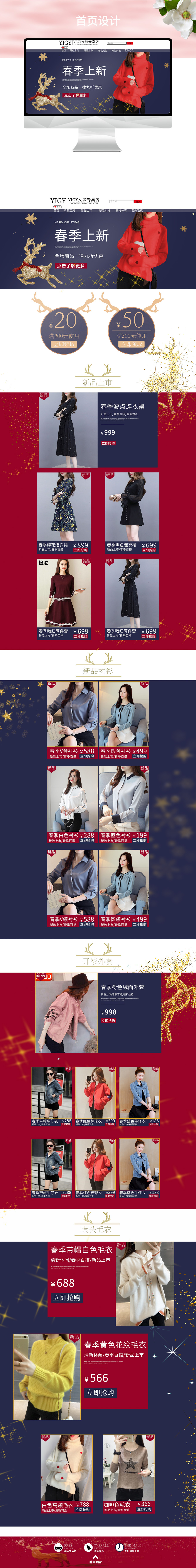 淘宝美工夕雾服装圣诞活动首页设计作品