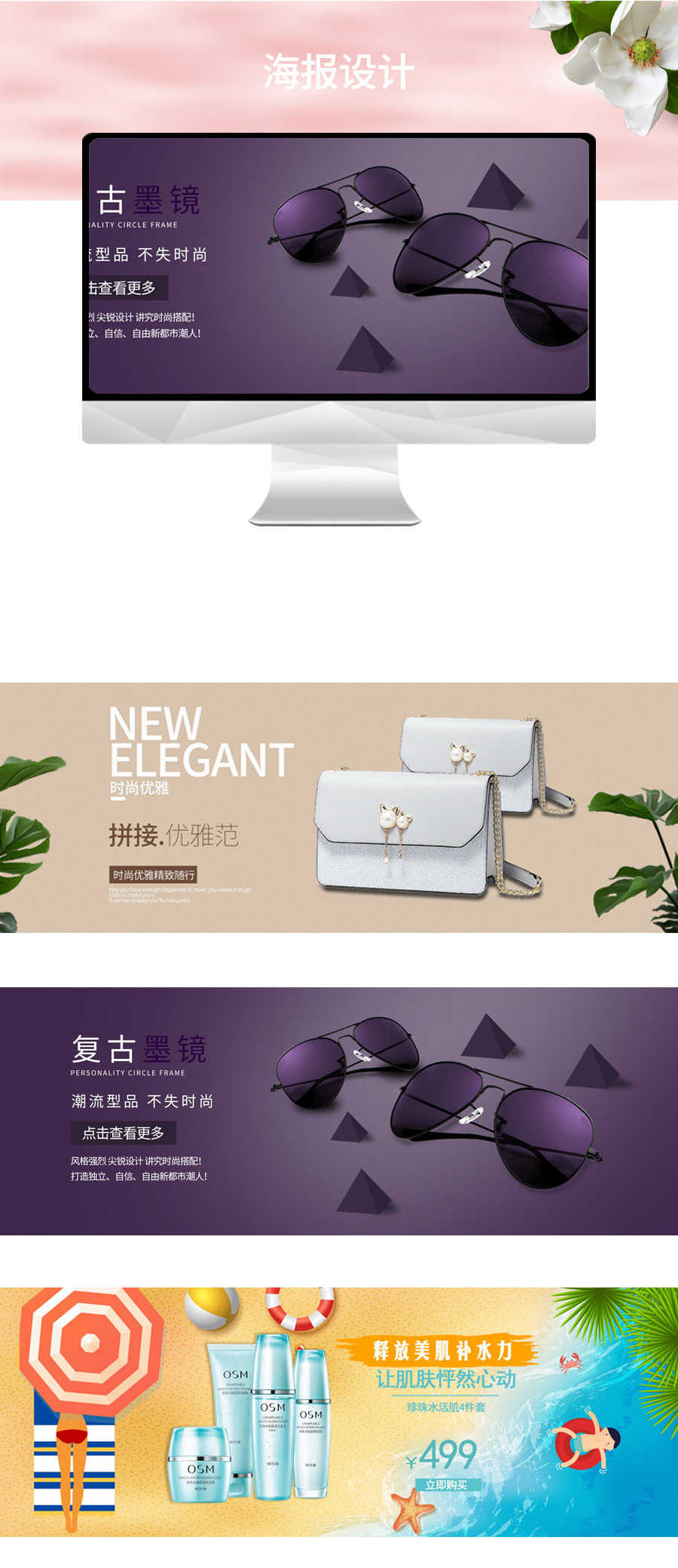 淘宝美工夕雾墨镜包包护肤品海报设计作品