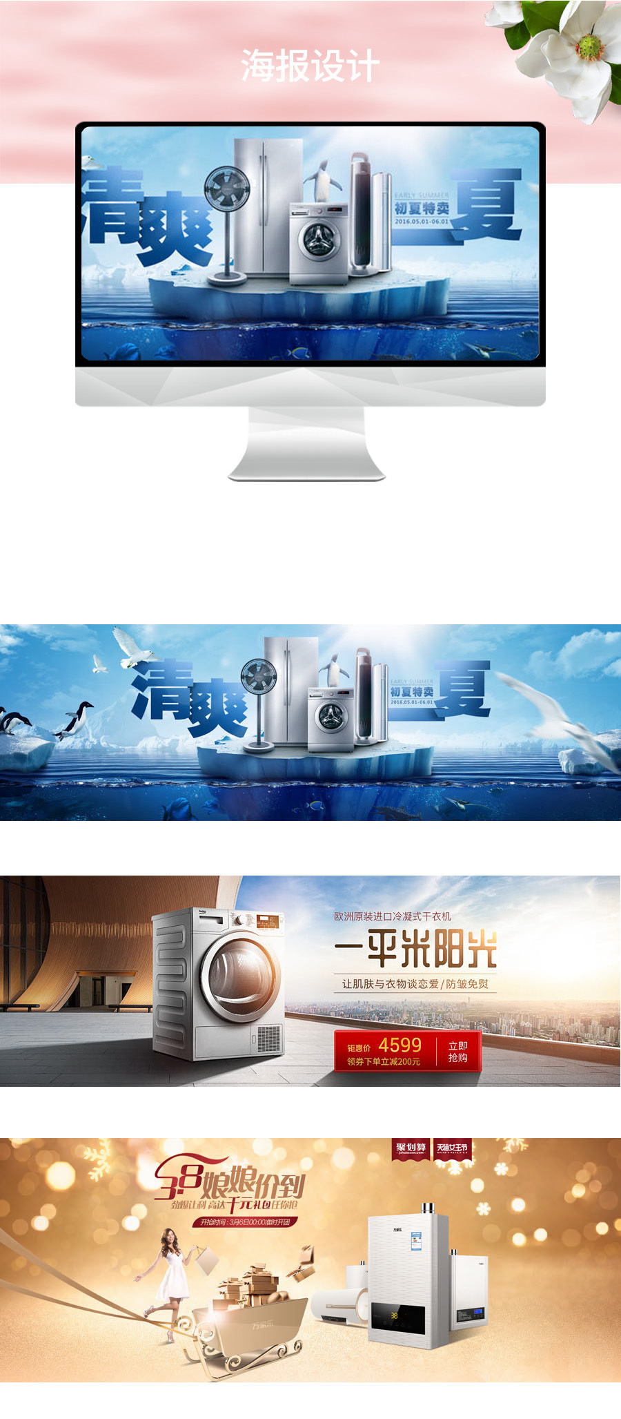 淘寶美工夕霧家電海報(bào)設(shè)計(jì)作品