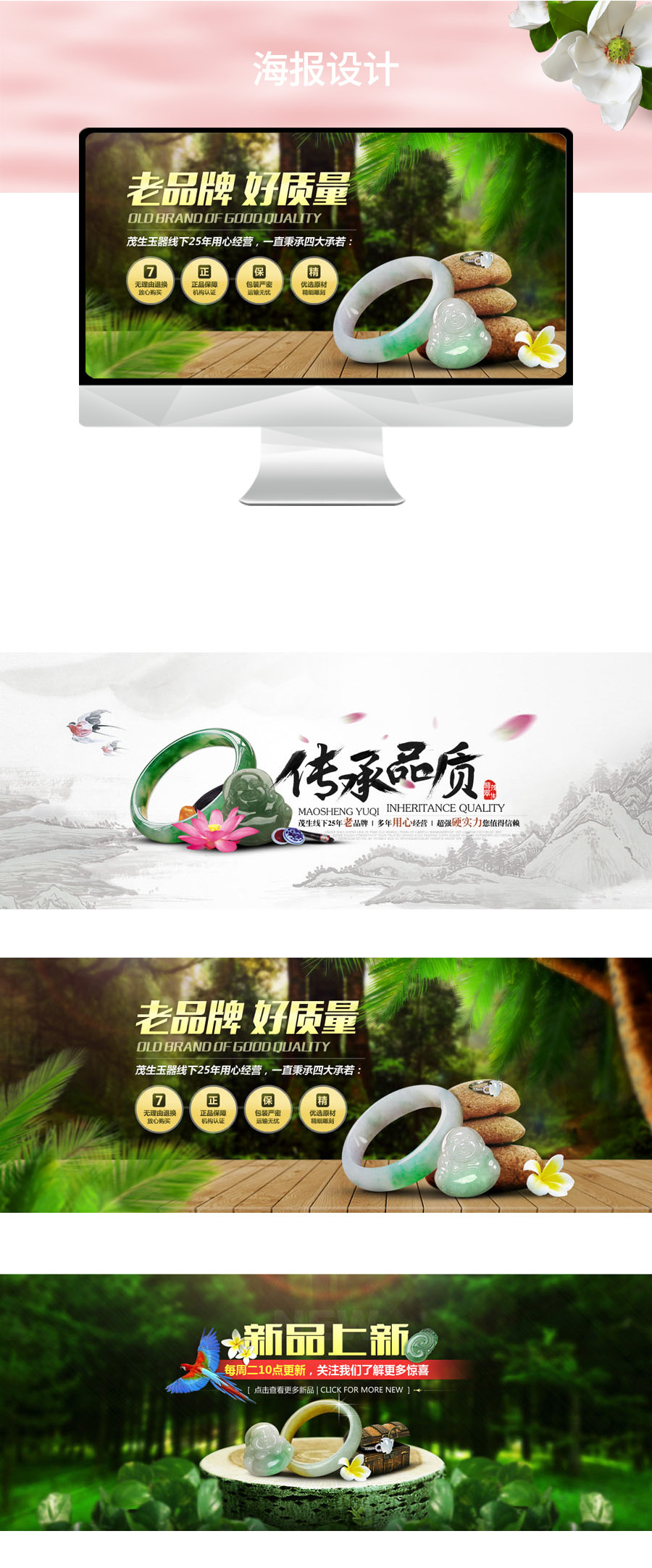 淘寶美工夕霧玉器海報設(shè)計作品