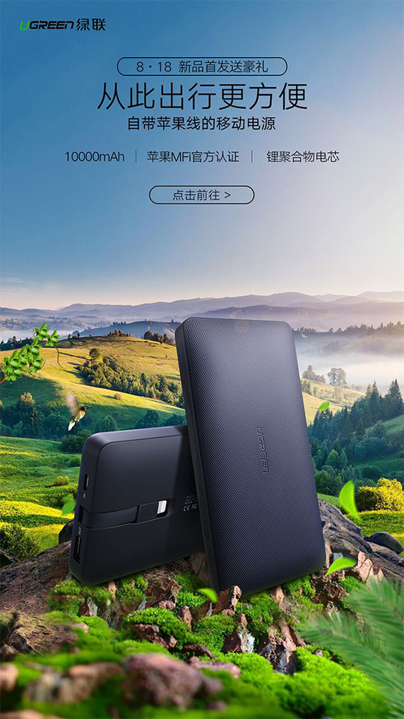 淘寶美工辟芷簡(jiǎn)便式攜帶充電寶作品