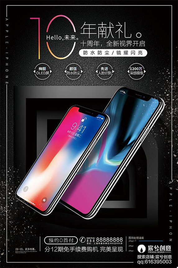 淘宝美工辟芷智能畅想手机作品