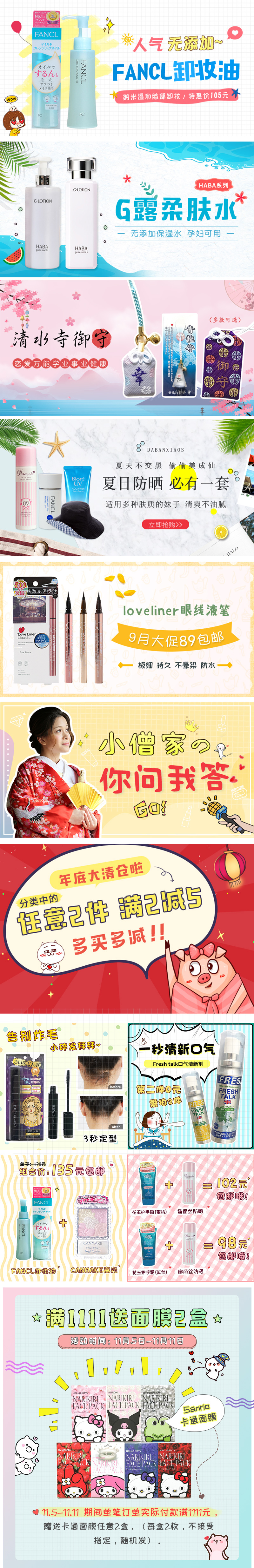 淘宝美工白鱼美妆代购海报主图首页活动页直通车banner合集作品